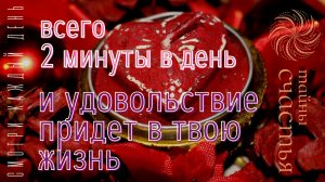 Рейки музыка: настройка на УДОВОЛЬСТВИЕ, просто послушай, настройка Тайны счастья