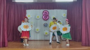 Танец "Ромашка"