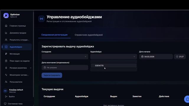 2. Регистрация и авторизация бейджей