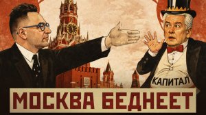 КРИЗИС добрался до МОСКВЫ! К чему нужно готовиться?