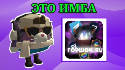 РАЗБОР БЛОГЕРА ГОРШОК_RU!!!