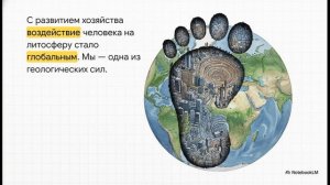 География 5 - 6 класс параграф 28 Литосфера и человек краткий пересказ