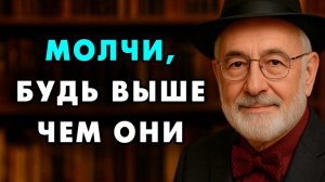 Не отвечай агрессорам, будь выше их! Еврейская мудрость