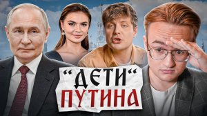 Бред ФБК про детей Путина [Дымов смотрит]