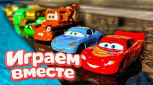 Игрушки из мультика ТАЧКИ 🏁 ИГРАЕМ В ПОЛНУЮ КОЛЕКЦИЮ ИЗ МУЛЬТФИЛЬМА ! ЧАСТЬ 15