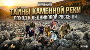 ГОРА АНТОНОВКА загадка каменной реки