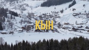 СЕЛО КЫН — МУЗЕЙ ПОД ОТКРЫТЫМ НЕБОМ В ПЕРМСКОМ КРАЕ