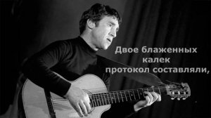 Притча о правде и лжи.А.Высоцкий