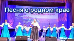 Песня о родном крае. Т. Неверова, НАТ «Грация», «Каруселька»,«Настальжи» г. Соль-Илецк