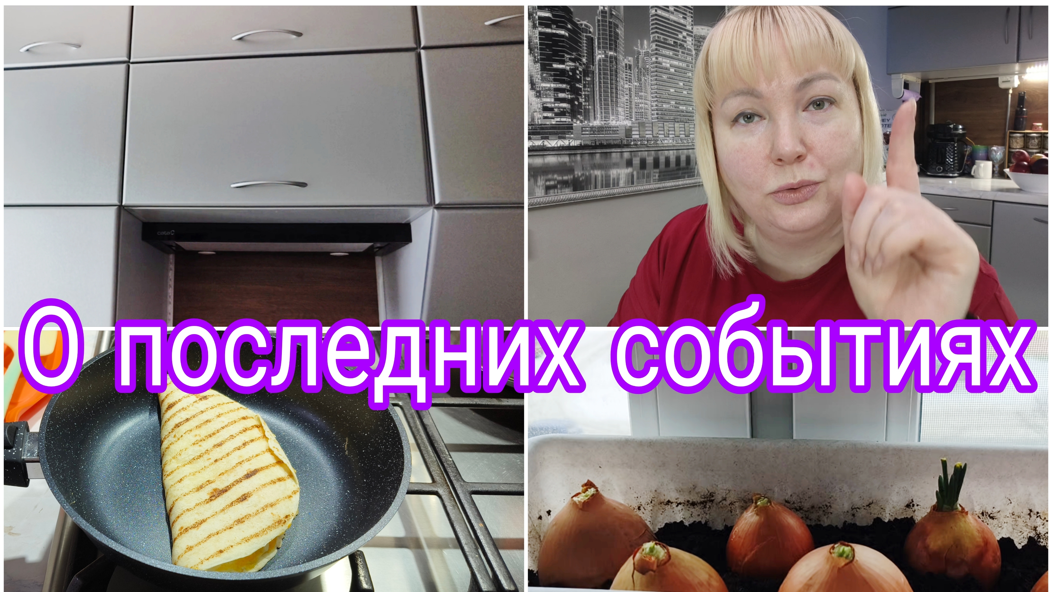 09-03-2026 Зачем я так извращаюсь? * Почему 3 блина ем вместо одного? * Меламиновая губка, мой отзыв