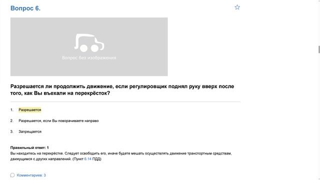 ПДД Билет 6 . Вопрос  6  прохождение  с ответами.