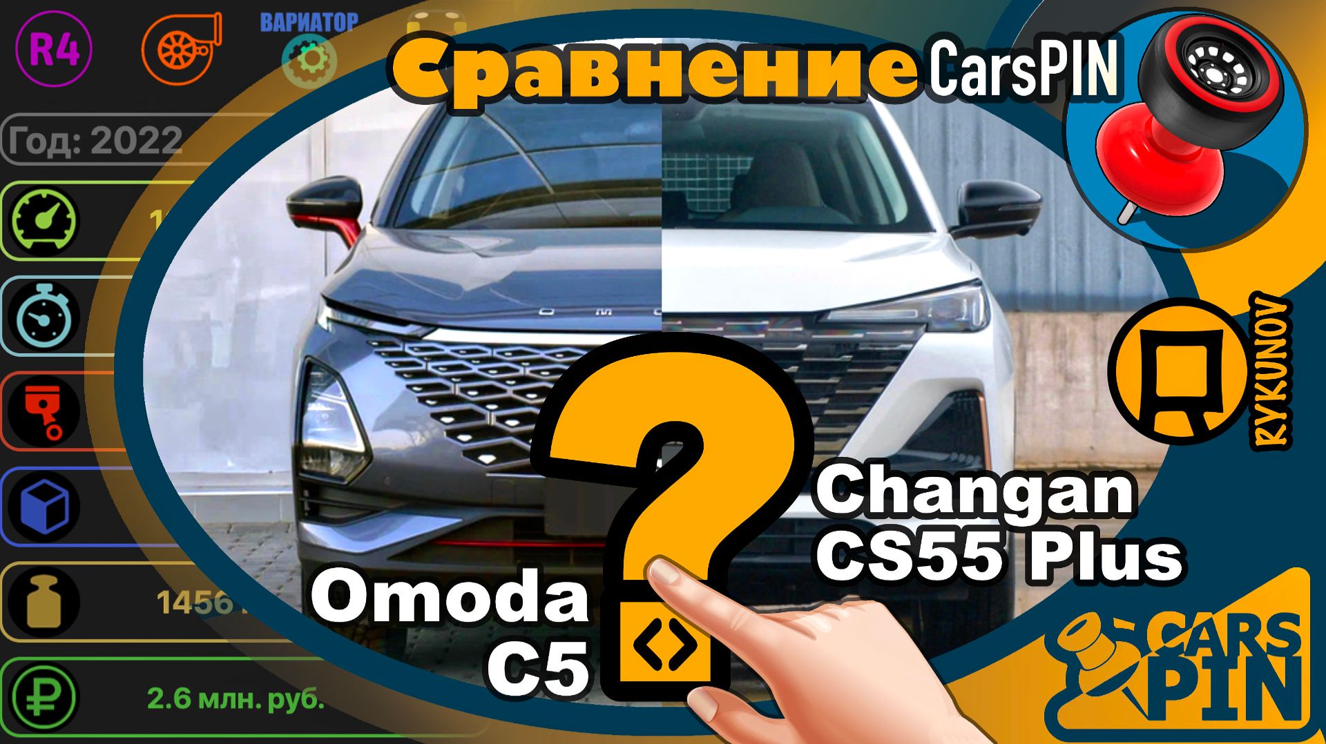 Сравнение автомобилей: 2022 Omoda C5 VS 2021 Changan CS55 Plus