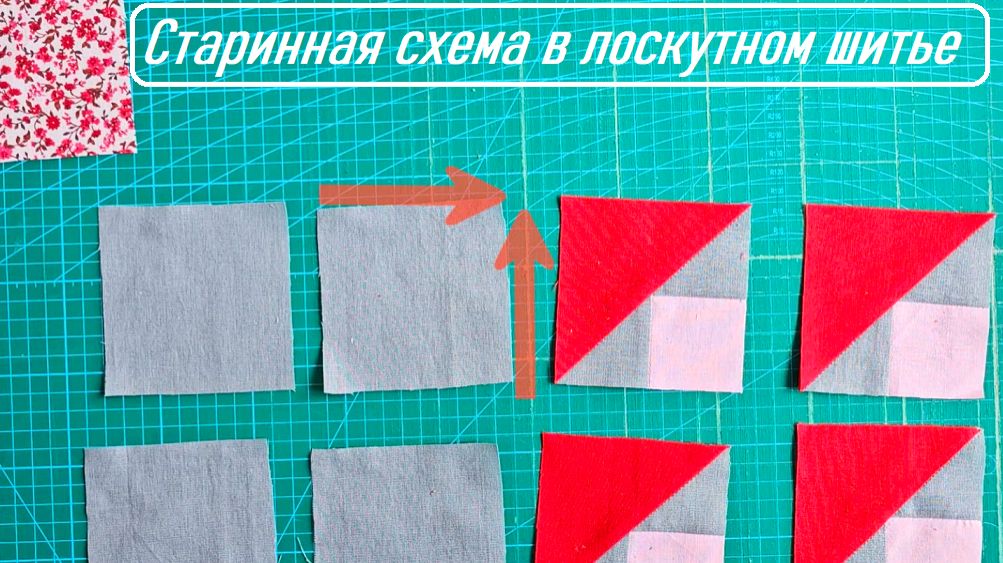 Старинная схема в лоскутном шитье