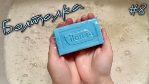 Болталка#8 • Дегтярный океан