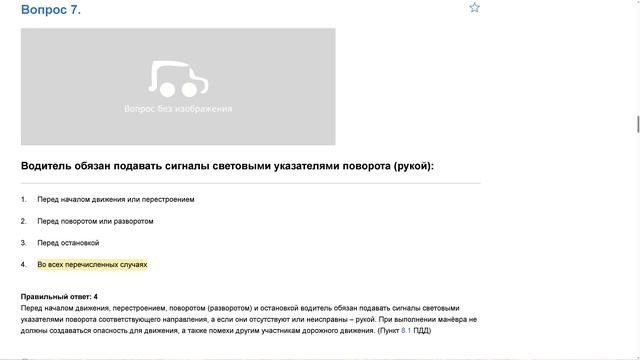 ПДД Билет 1 . Вопрос  7  прохождение  с ответами