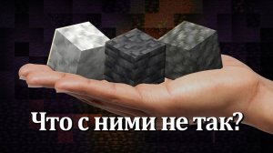 [MC] Эти блоки объединяет одна проблема