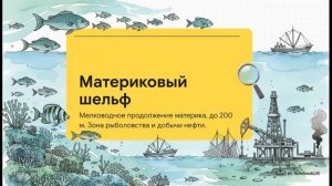 География 5 - 6 класс параграф 31 Мировой океан (2) краткий пересказ