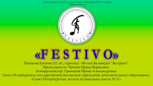 Пьянкова Евгения (12 лет, скрипка)