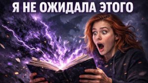 ОБЗОР НА КНИГУ | ОНИКСОВЫЙ ШТОРМ | РЕБЕККА ЯРРОС | 2 ЧАСТЬ