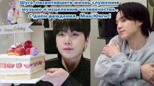 Сегодня особенный день, !  День рождения нашего душевного и теплого молодого человека,  Шуги.