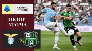 Лацио - Сассуоло обзор матча
