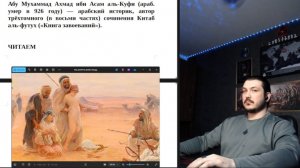 Читаем 2 ч. - «Китаб Аль-Футух» (книга завоеваний) ученого Абу Мухаммада Ахмада ибн А‘сама аль-Куфи