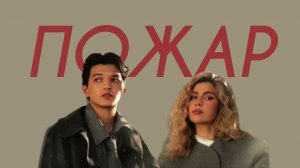 Akmal', JALAGONIA - Пожар (Cover Version)