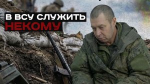 В ВСУ жуткая нехватка людей | #Мамаявпорядке