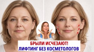 Как подтянуть брыли без уколов после 50: простой метод омоложения