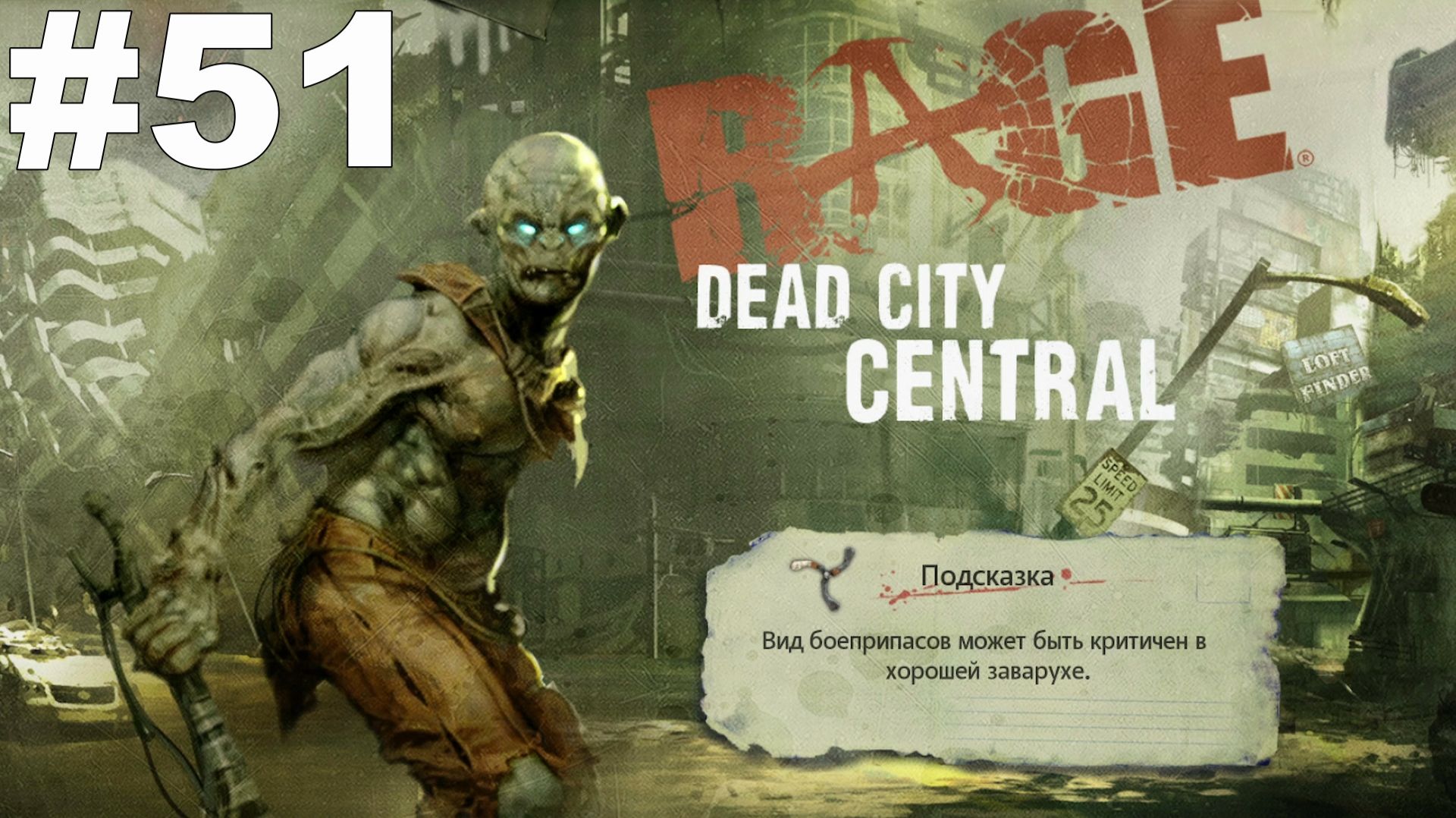 ▶Rage. Персональный диск. Потерянные данные. #51 смотреть онлайн