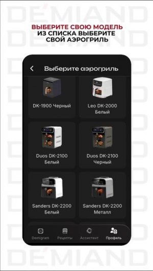 Все под контролем: как же все-таки добавить свой аэрогриль в приложение?