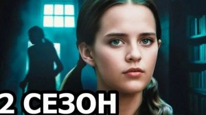 Нерожденная (2026) 2 сезон 1,2,3,4 серия обзор