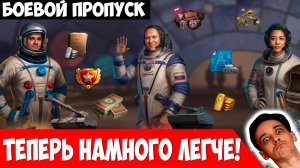 Боевой Пропуск Стал Намного Легче!