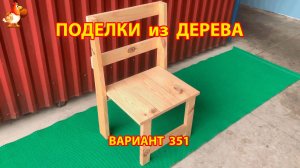 Поделки из дерева своими руками для дачи и сада вариант (351) 🪚🔨🪛🐦