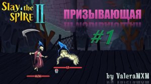 ЛУЧШИЙ КАРТОЧНЫЙ РОГАЛИК?! Призывающая - новый крутой персонаж! Slay the Spire 2