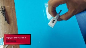 Ремонт зарядного устройства для телефона Samsung