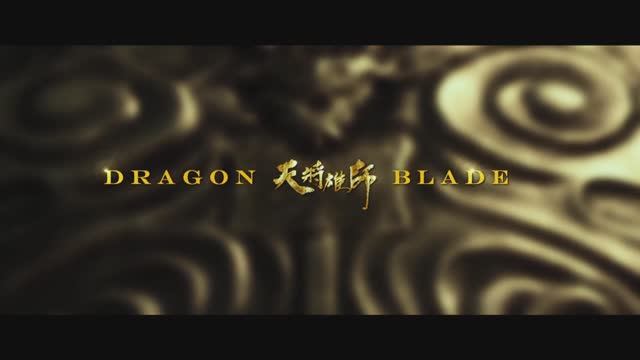 Меч Дракона: Начало фильма
