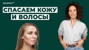 Если выпадают волосы, кожа сухая, смотреть обязательно! Останавливаем волосопад и питаем кожу