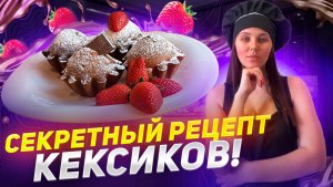 4 проверенных рецепта  мини-кексов