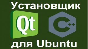 Создание установщика программы для Ubuntu
