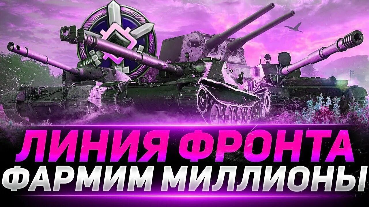 ЛИНИЯ ФРОНТА