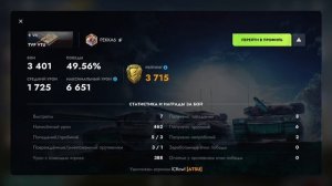 играю в Tanks Blitz за Emil 2