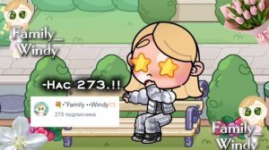 🤍•Нас уже 273.!!•🤌🏼•аватар ворлд•😙