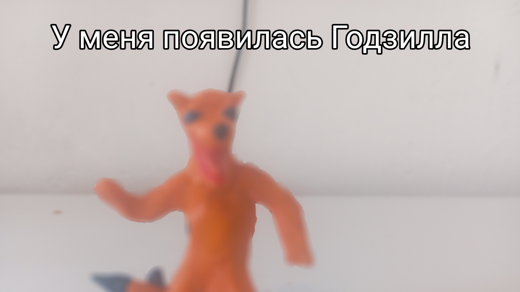 Я сделал собственную Годзиллу