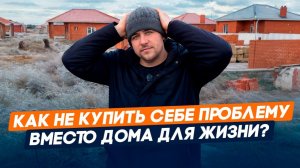 Как ПО-НАСТОЯЩЕМУ строят КП на юге l Неудобная правда про Коттеджные посёлки у моря