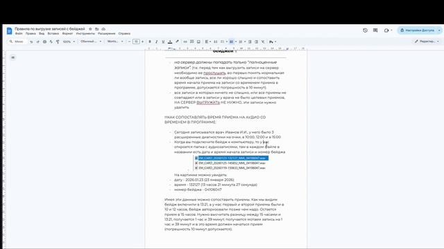 4. Правила по выгрузке записей с аудиобейджей на сервер