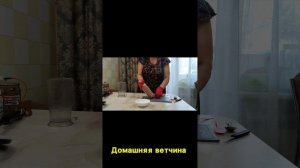 1000003595.mp4  Домашняя ветчина