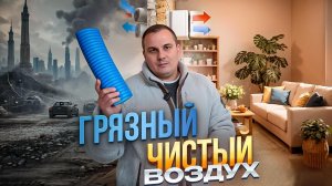ЧЕМ ВЫ ДЫШИТЕ ДОМА? Углекислый газ, влажность и формальдегиды — разбор микроклимата