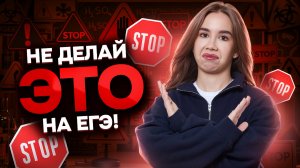 Типичные ОШИБКИ на ЕГЭ по химии 2025, что нельзя делать?