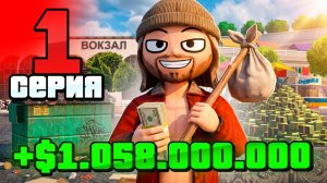 1ККК на 1 УРОВНЕ с НУЛЯ🤑 1 ПУТЬ БОМЖА на АРИЗОНА РП в ГТА САМП (ARIZONA RP GTA SAMP)